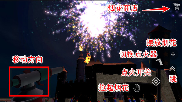 烟花模拟器手机版
