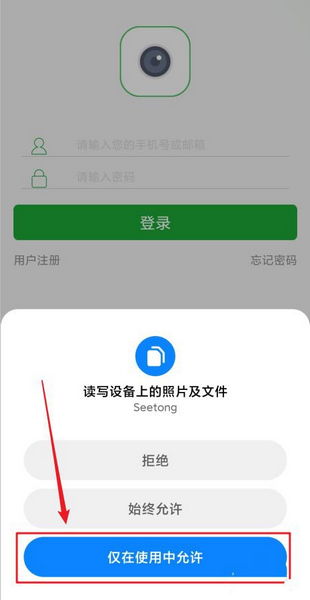 seetong手机版