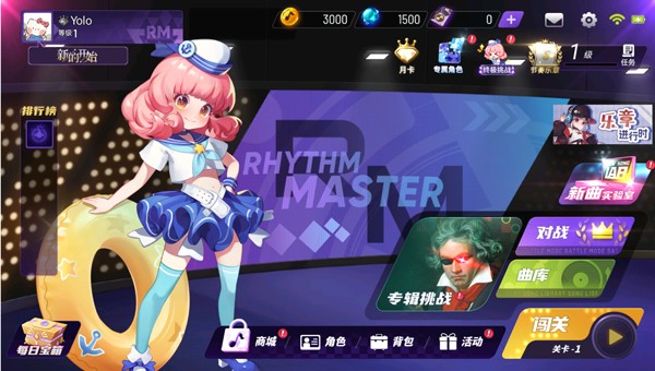 节奏大师2024官方版
