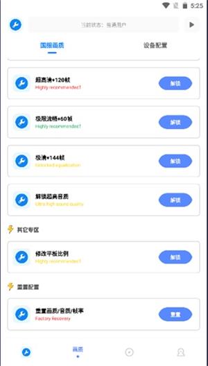 初阳画质优化助手