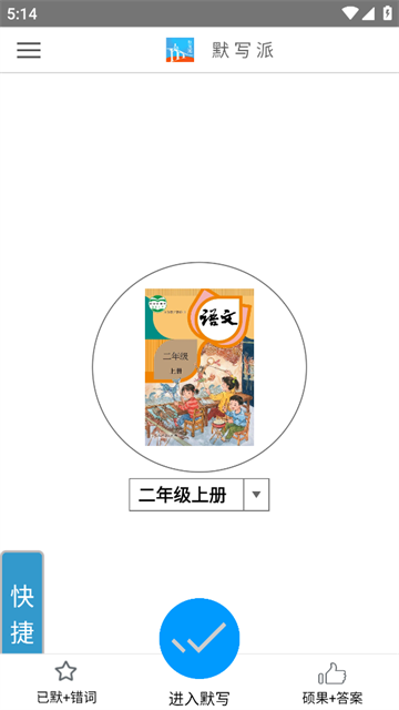 默写派