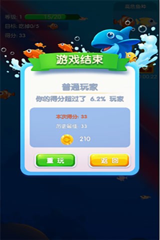 鱼吃鱼正式版