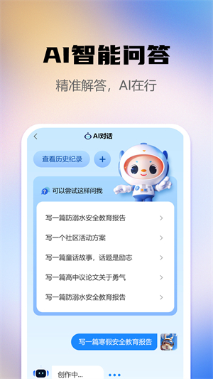 AI创作助手