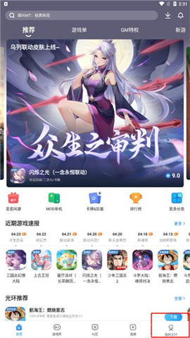 光环助手下载免费安装手机版