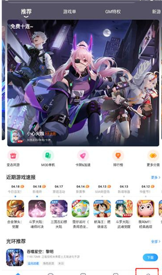 光环助手下载免费安装手机版
