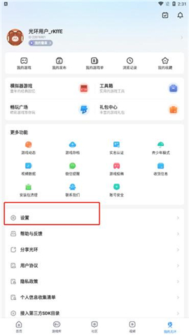光环助手下载免费安装手机版