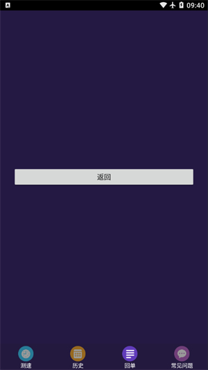 天翼测速助手