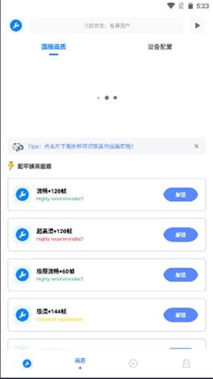 初阳画质优化助手