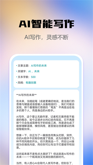 AI创作助手