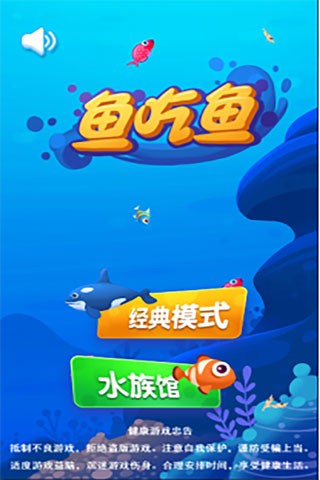 鱼吃鱼正式版