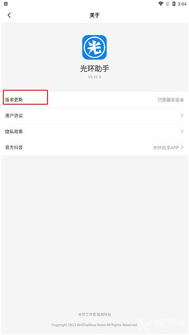 光环助手下载免费安装手机版