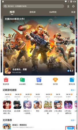 光环助手下载免费安装手机版