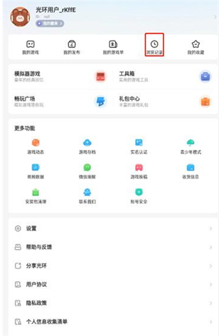 光环助手下载免费安装手机版