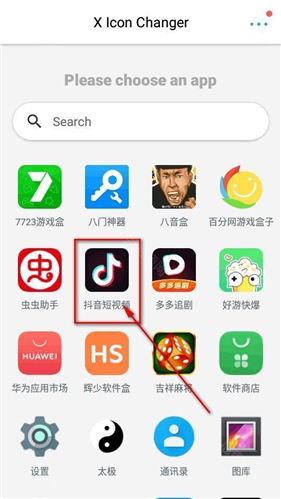 XIconChanger免费图标更换工具