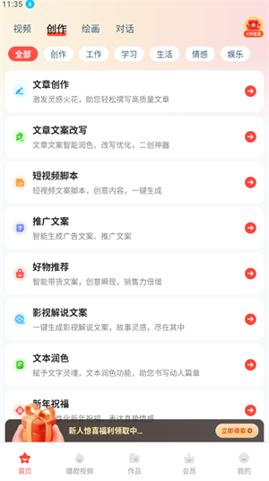 AiPPT创作助手