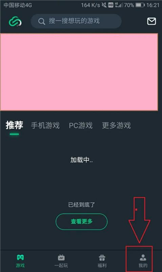 网易云游戏平台