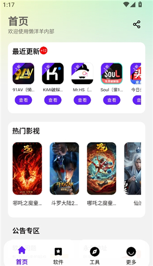 懒羊羊软件库3.60
