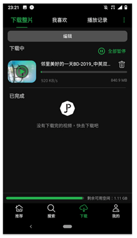 推荐影片app官方最新版