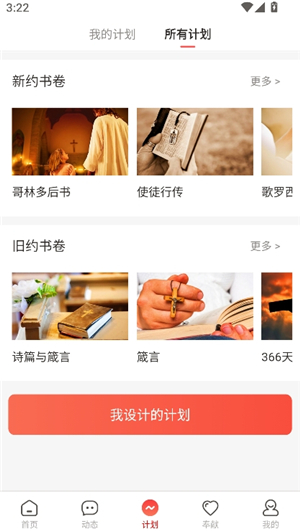 圣经阅读2025
