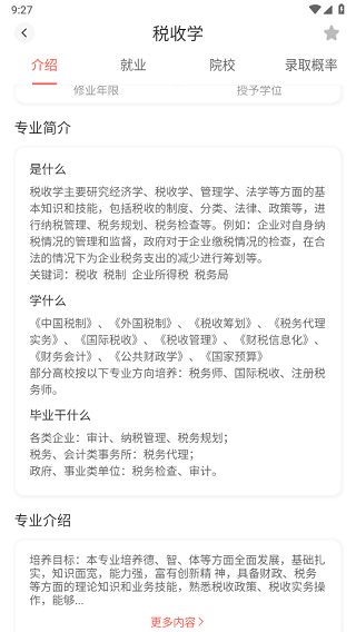 高考志愿填报专业指导