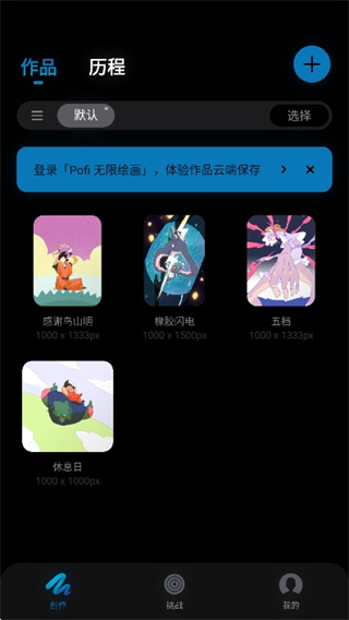 pofi无限绘画