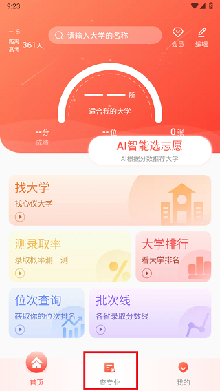 高考志愿填报专业指导