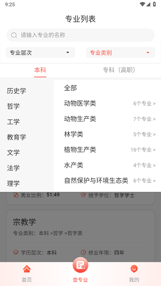 高考志愿填报专业指导