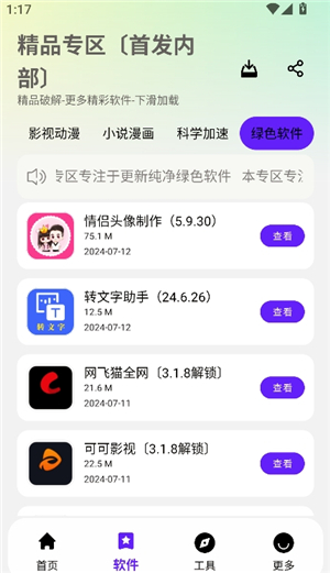 懒羊羊软件库3.60
