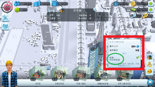 模拟城市我是市长MOD菜单版