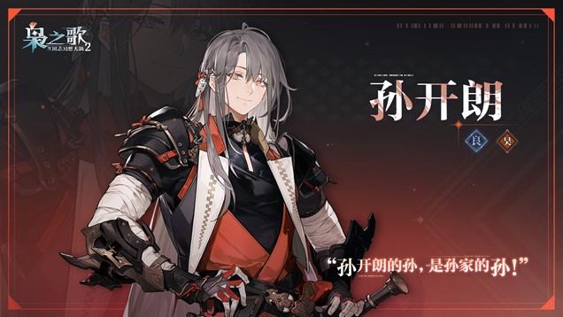 三国志幻想大陆2枭之歌