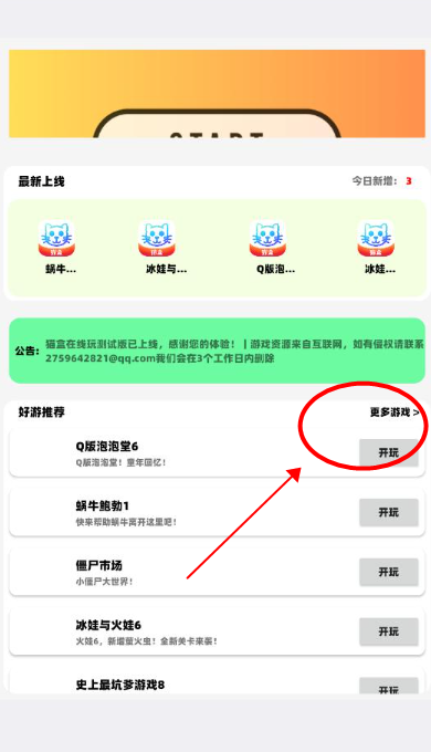 猫盒小游戏平台