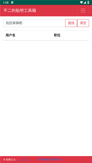不二百度贴吧工具箱