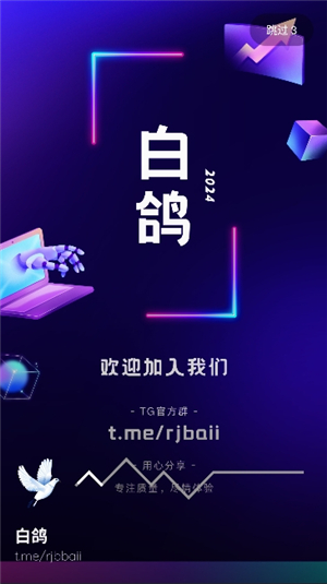 白鸽软件库合集2025版