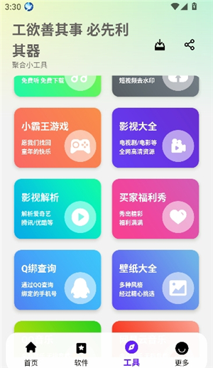 懒洋洋软件库3.6