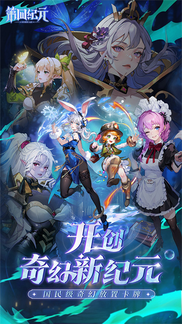 第四纪元