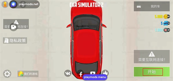 Car Simulator 2正版解锁所有车辆