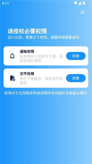白鸽软件库合集2025版