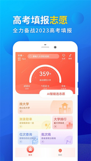 高考志愿填报专业指导