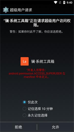镧系统工具箱免root版本