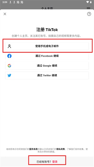 TikTok国际版