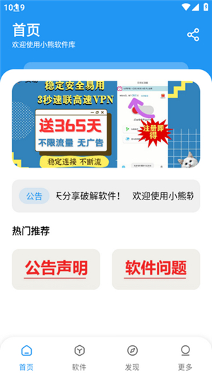 小熊软件库1.4.1