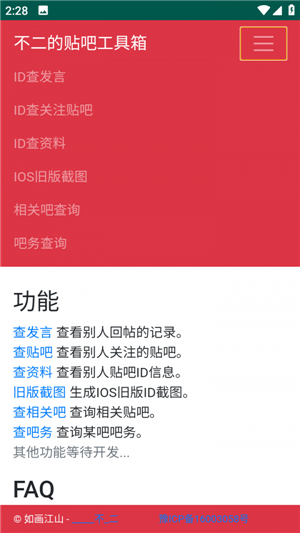 不二百度贴吧工具箱