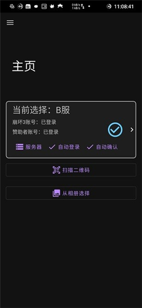 崩坏3外置扫码器最新版本