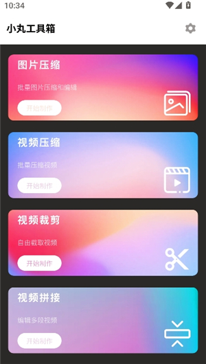 小丸工具箱安卓手机版