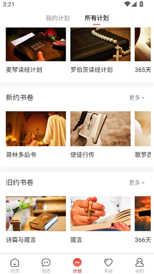 圣经阅读2025