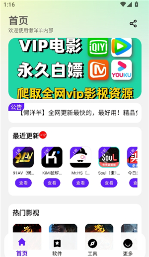懒羊羊软件库3.60
