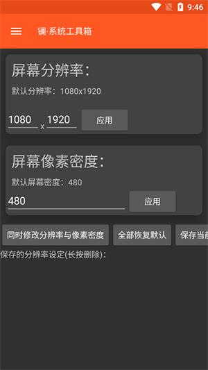 镧系统工具箱免root版本