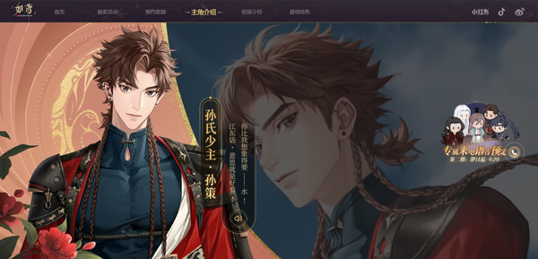 三国志如鸢