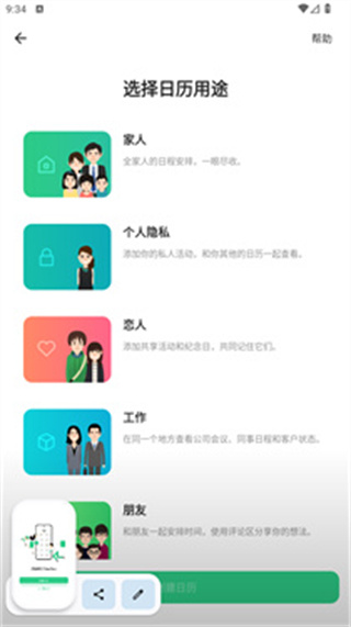timetree安卓版