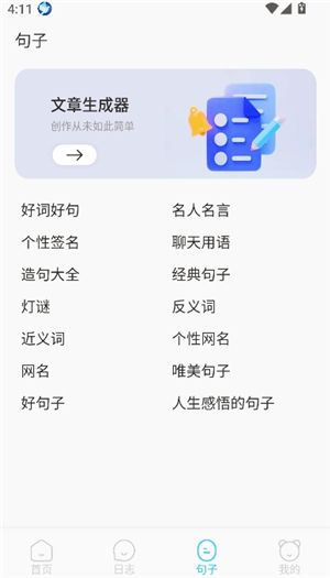周报生成助手